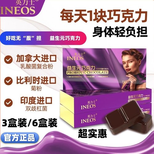 英力士益生元黑巧克力进口原料3盒/6盒装（送试吃）抖音同款