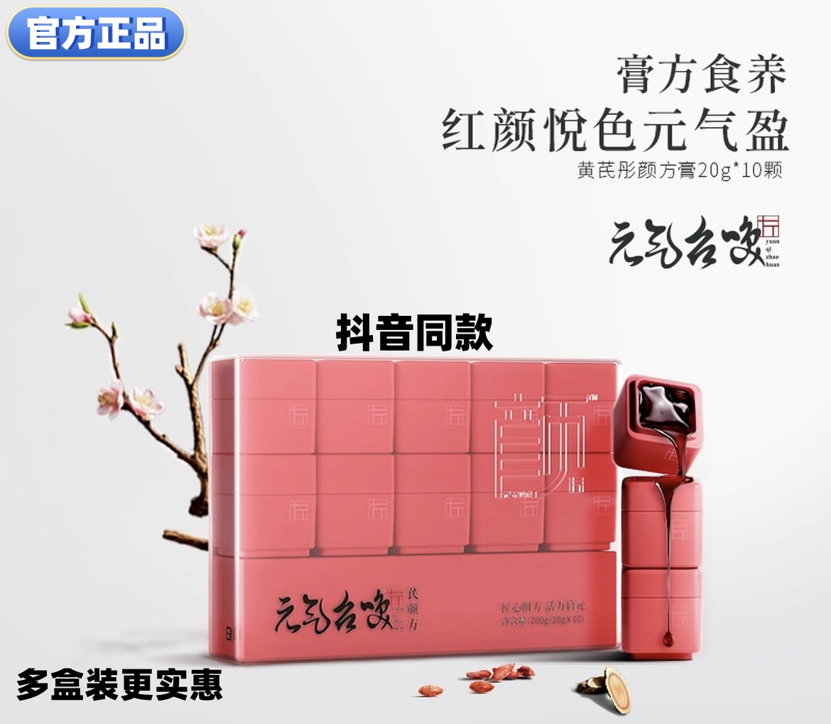 元气召唤本草膏【口袋养生】滋黄芪枸杞茯苓阿胶膏便携即食