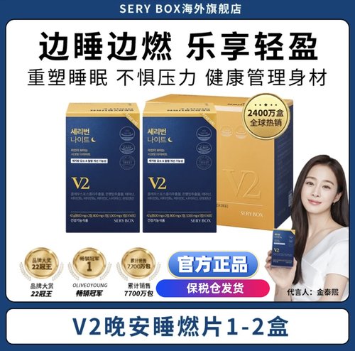 韩国SERYBOX晚安睡燃片身材管理