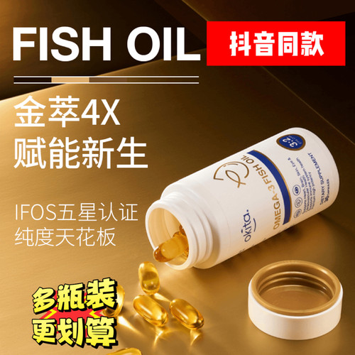 OKITA原萃精研金萃4X深海鱼油EPA DHA高纯度新西兰进口抖音同款