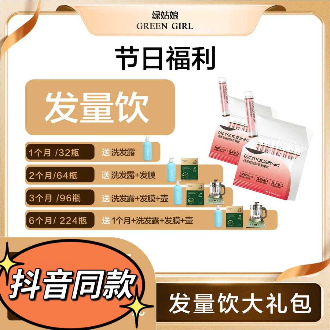 绿姑娘水溶性硅素氨基酸味发量饮[4盒/32瓶]/哈密瓜口味/营养进口