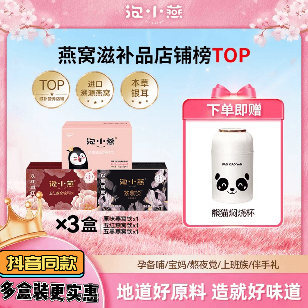 泡小燕即食燕窝饮 五色燕窝 高膳食纤维代餐 官方正品抖音同款