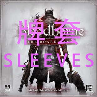 牌套:血源诅咒桌面游戏 Bloodborne:The Board Gameallin20丝磨砂