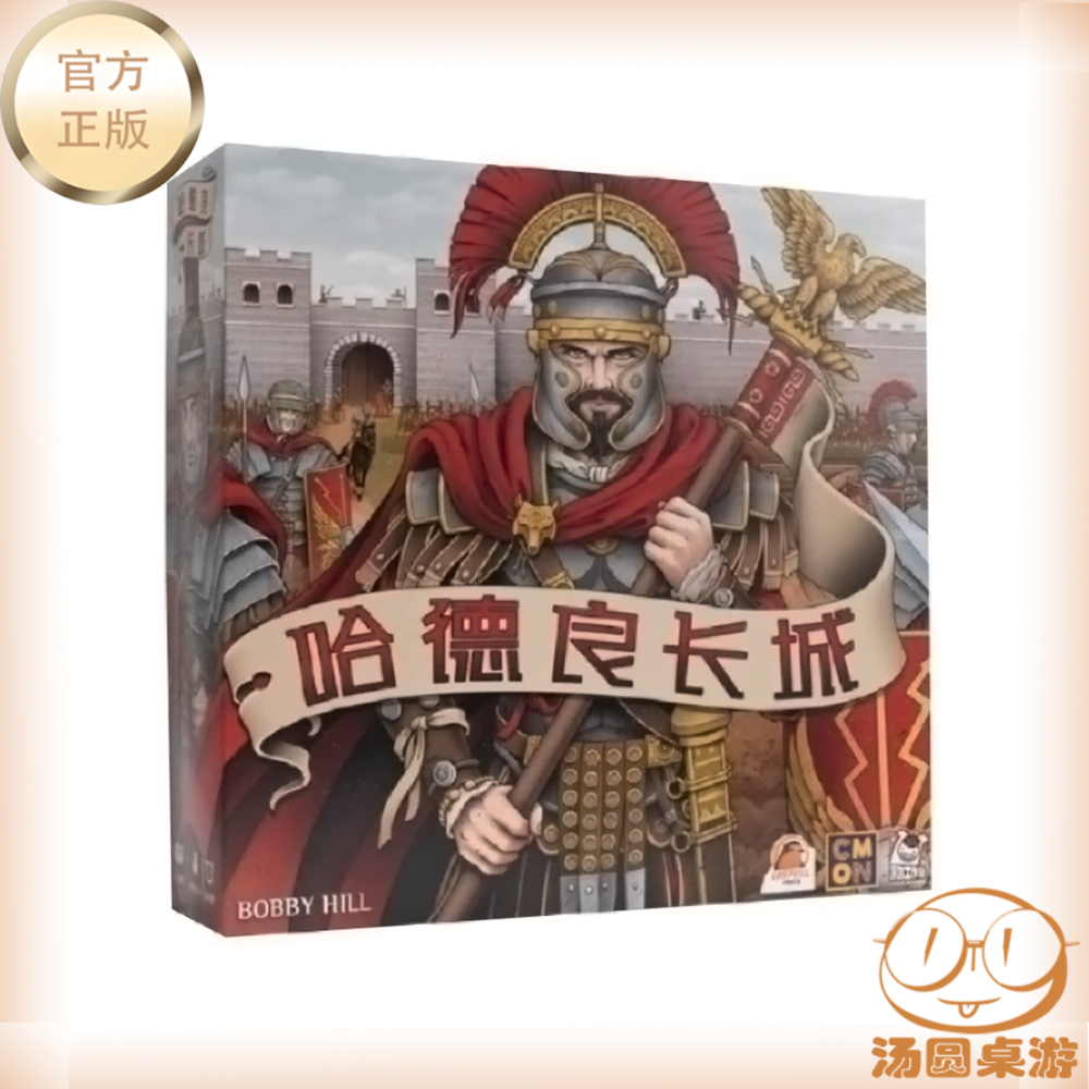 哈德良长城 德式正版聚会桌游重度策略可单人纸笔刷分游戏