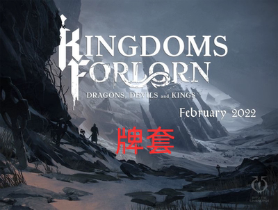 牌套: Kingdoms Forlorn