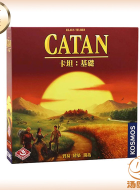 卡坦岛桌游卡牌Catan卡坦 家庭亲子成年成人多人休闲聚会游戏