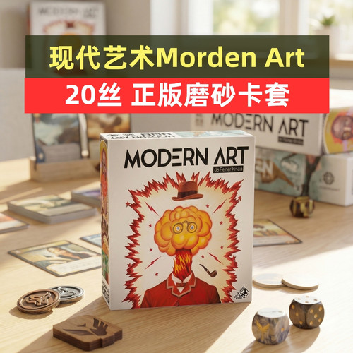 牌套:现代艺术桌游Morden Art20丝磨砂牌套