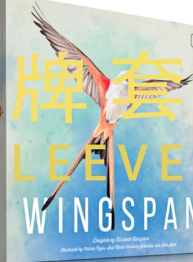牌套:展翅翱翔桌游Wingspan Allin20丝磨砂牌套
