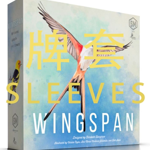牌套:展翅翱翔桌游Wingspan Allin20丝磨砂牌套