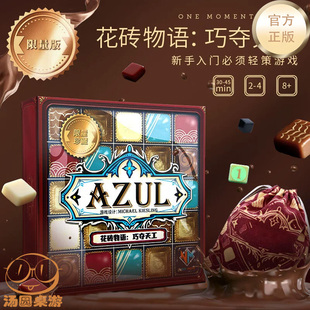 花砖物语：巧夺天工