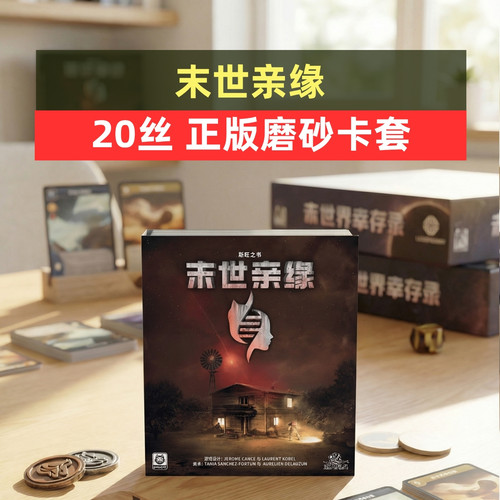 牌套: 末世亲缘10丝雾面牌套