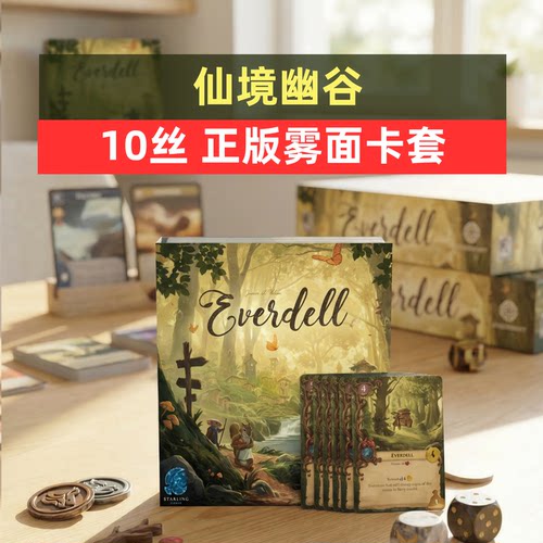 牌套: 仙境幽谷桌游10丝雾面牌套