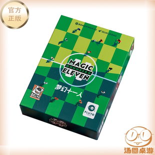 汤圆的桌游梦幻十一人卡牌奇迹足球双人游戏休闲聚会对抗策略游戏
