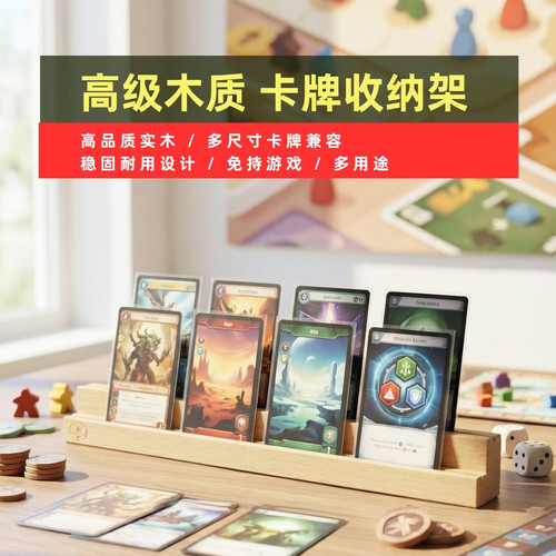 汤圆的桌游双层木质牌架
