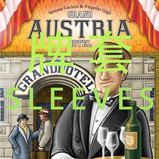 牌套:奥地利大饭店桌游Grand Austria Hotel 20丝磨砂牌套