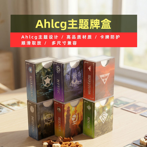 Ahlcg主题牌盒