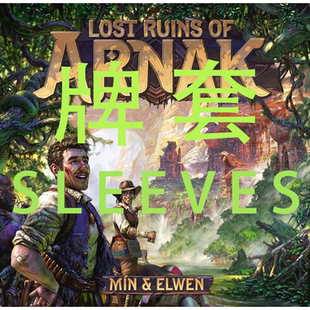 牌套:阿纳克遗迹加扩桌游Lost Ruins of Arnak 20丝磨砂牌套
