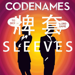 牌套:行动代号Codenames 20丝磨砂牌套