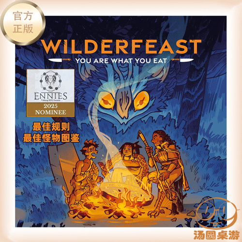 汤圆桌游 荒野盛宴 TRPG 核心规则 跑团 角色扮演