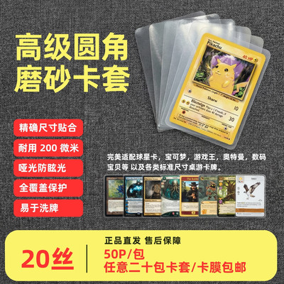 新款20丝圆角磨砂牌套合集50张一包