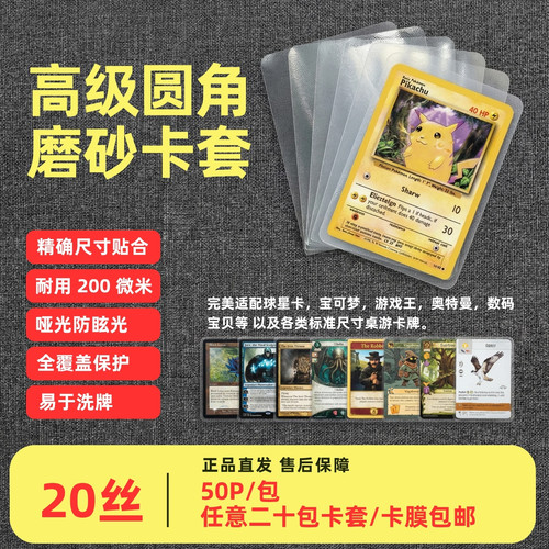 新款20丝圆角磨砂牌套合集50张一包