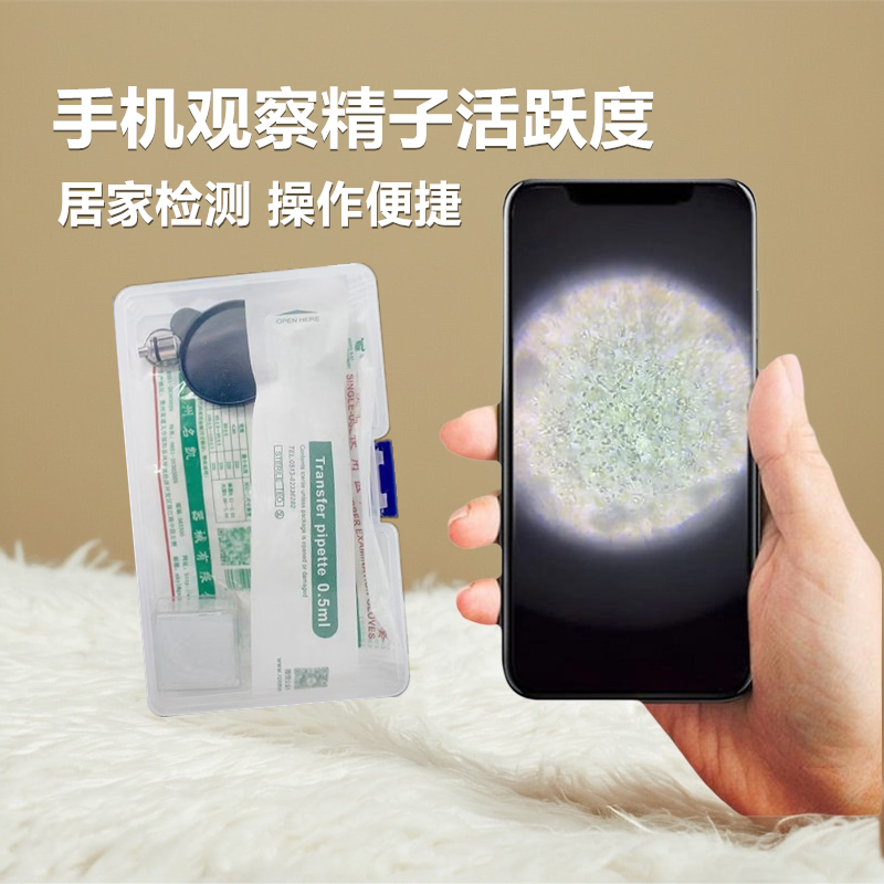 精子活力显微镜检测迷你看专业检测自测排卵备孕结晶看便携