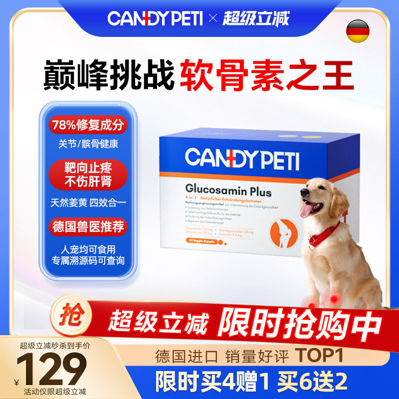 Candypeti宠物软骨素关节养护