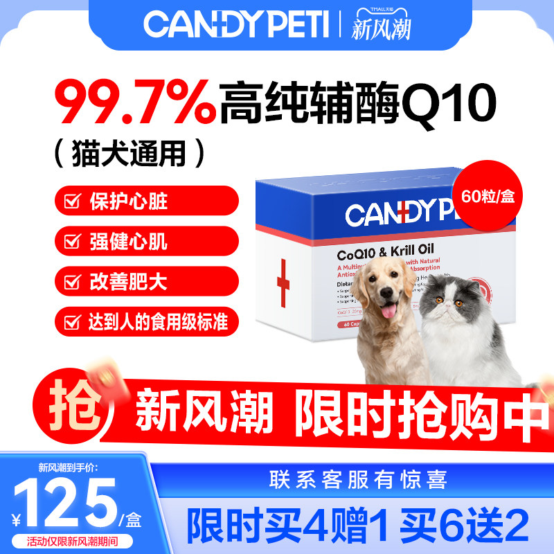 猫猫狗狗心脏保养吃辅酶Q10猫咪图片