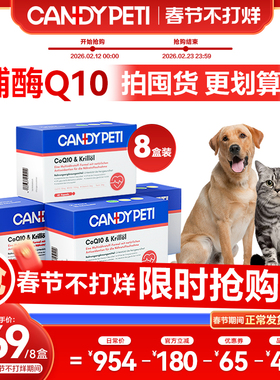 【拍6发8】德国Candypeti宠物辅酶q10猫狗保护心脏