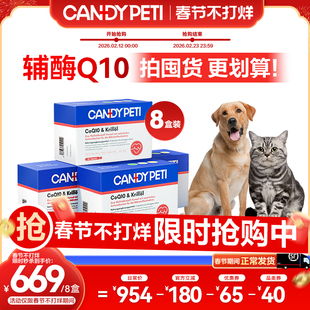 【拍6发8】德国Candypeti宠物辅酶q10猫狗保护心脏
