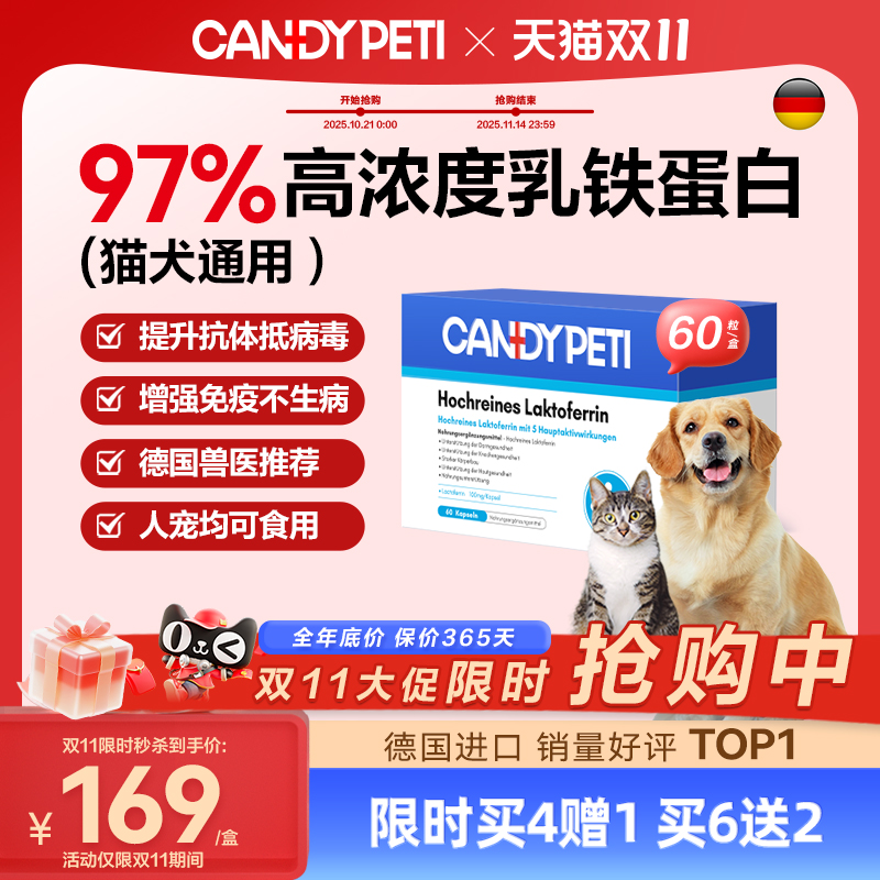 [Candypeti]乳铁蛋白提高免疫力