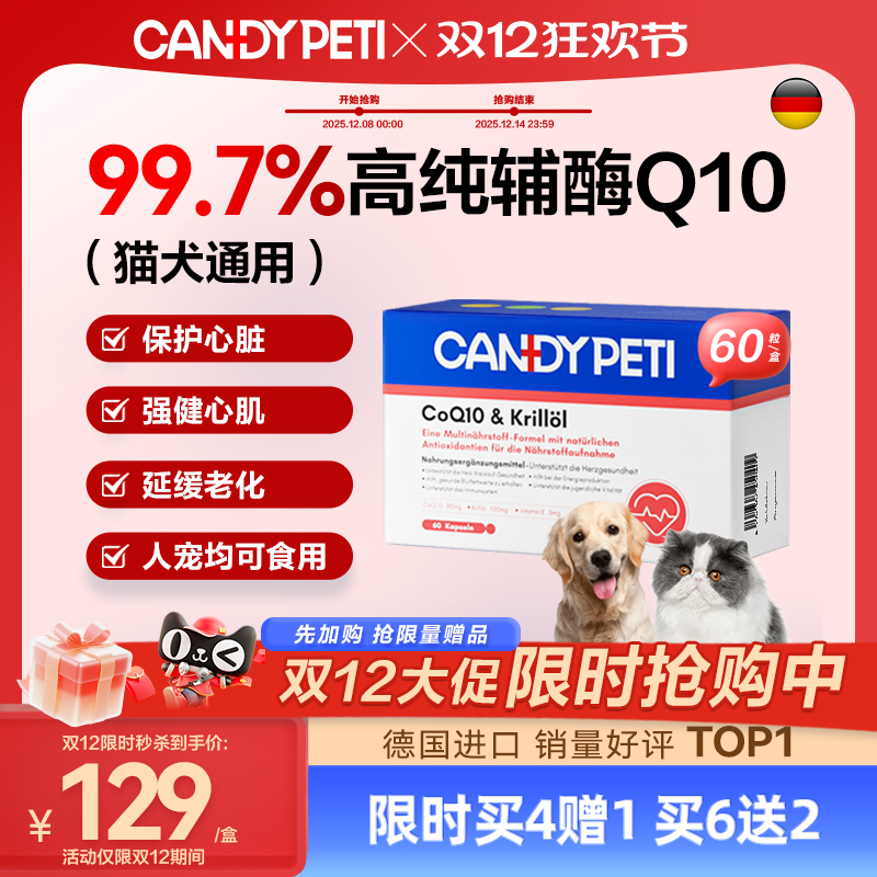 猫猫狗狗心脏保养吃辅酶Q10猫咪
