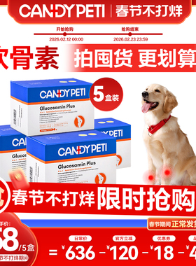 【拍4发5】德国Candypeti宠物姜黄氨糖软骨素狗