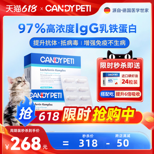 德国Candypeti乳铁蛋白猫增强猫免疫力抵抗力治猫鼻支营养品30粒