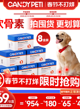 【拍6发8】Candypeti德国宠物姜黄软骨素关节狗