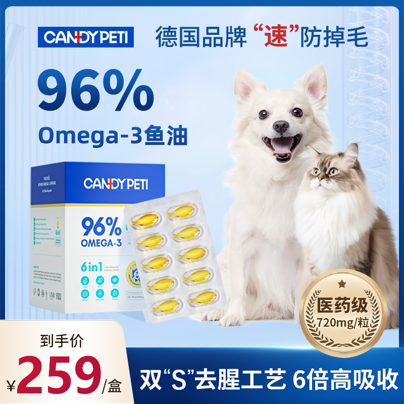 德国Candypeti进口宠物鱼油96%Omega3 美毛防掉毛 宠物/宠物食品及用品 猫卵磷脂/鱼油/海藻粉 原图主图