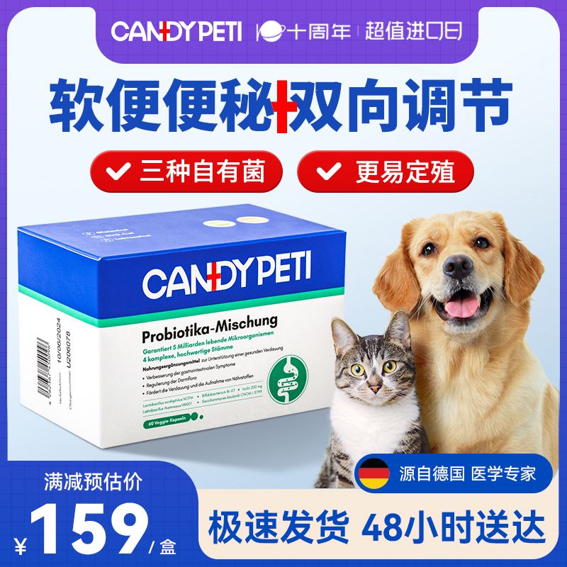 Candypeti源自德国猫咪益生菌