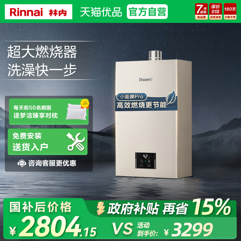 林内16升GD32恒温燃气热水器