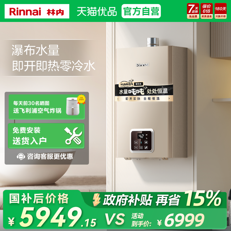 林内24升GD61R零冷水燃气热水器