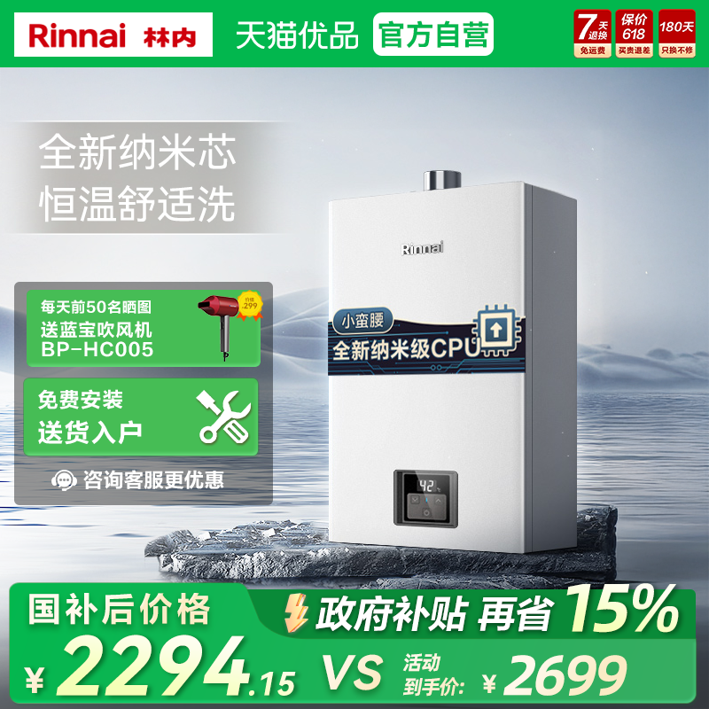 林内13升GC21恒温燃气热水器