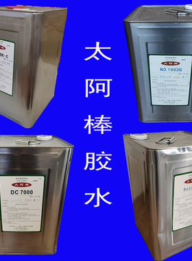 太阿棒1663G胶水,CK6505SP DC7000 CK370 DA3110C DC868K DA829A