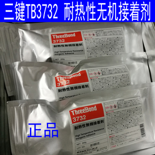ThreeBond3732耐热性无机胶水 三键3732胶水陶瓷金属高温密封硅胶