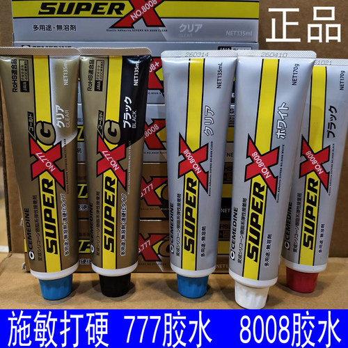 日本SUPERX8008/777胶水 施敏打硬777，施敏打硬8008密封胶硅胶
