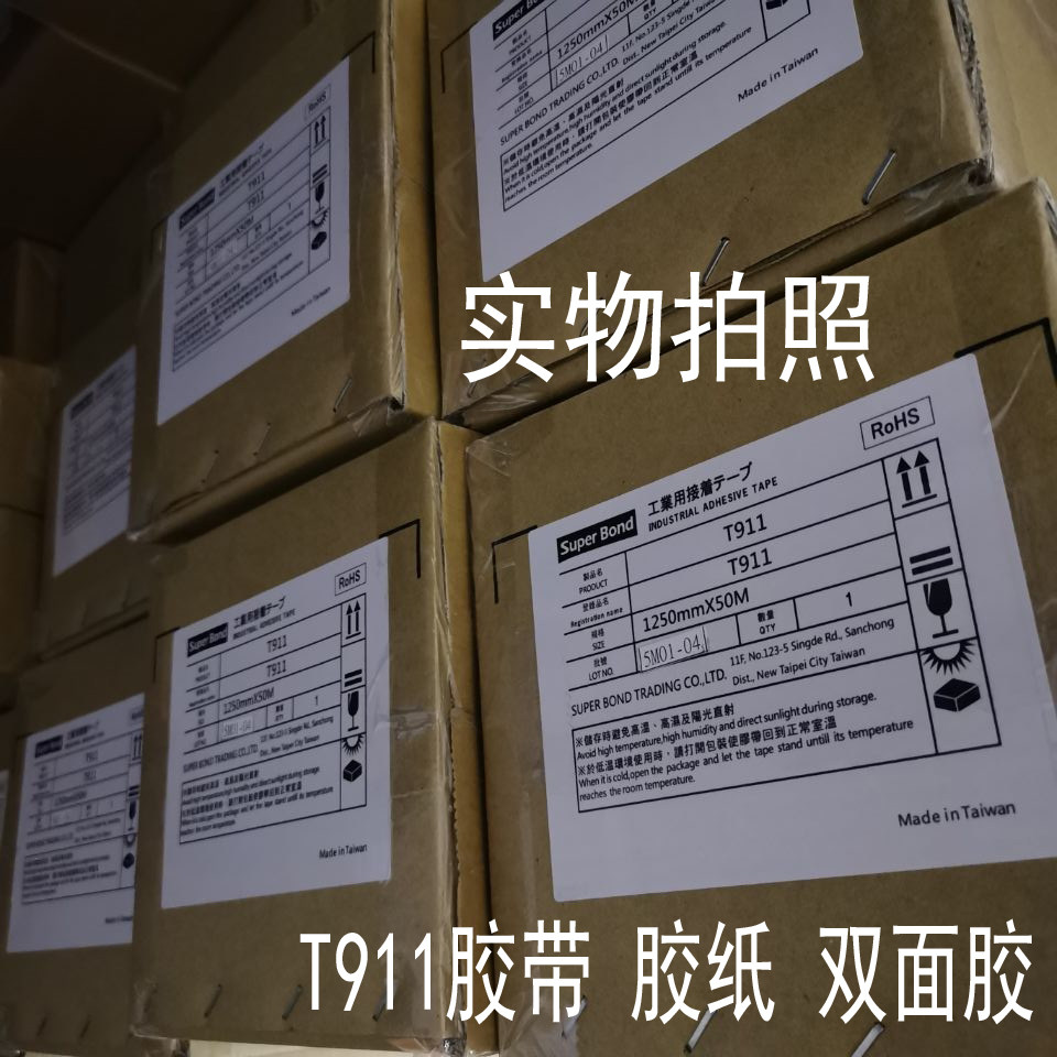 无纺布胶带T911双面胶带 电子材料金属塑胶固定胶纸G9000-SY索尼
