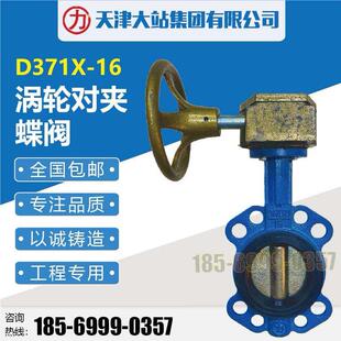 16力字牌涡轮对夹蝶阀力牌蝶阀球墨铸铁蝶阀 天津大站蝶阀D371X