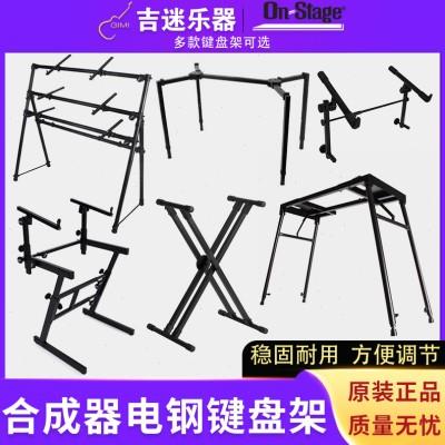 On Stage 键盘架电子琴合成器电钢琴支架X型Z型T型双层三层飞机架