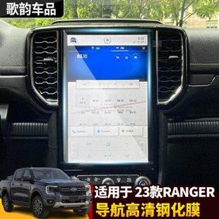 RANGER游骑侠导航膜撼路者钢化膜仪表盘膜中控导航保护膜 适用23款