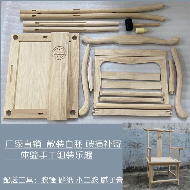 中式圈椅实木椅子原木白胚新中式太师椅靠背椅子散装自己手工组装