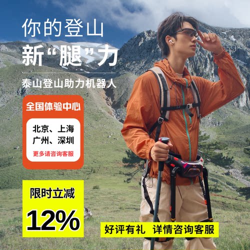 肯綮护膝外骨骼登山助力机器人