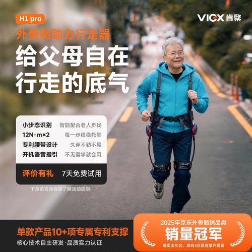 肯綮科技外骨骼助力行走机器人